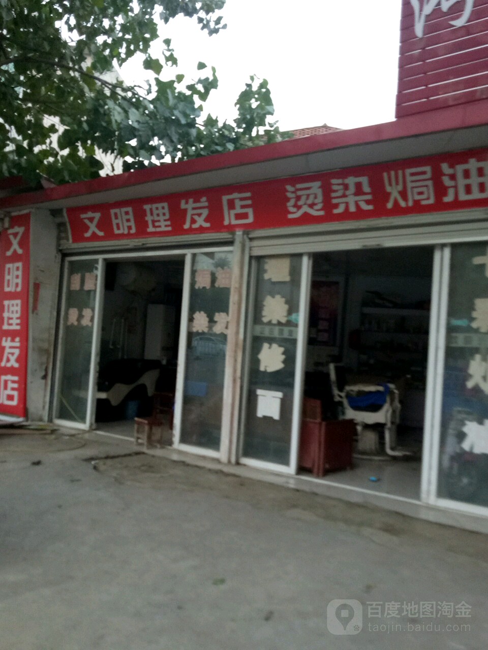文明理发店(蔡侯路店)