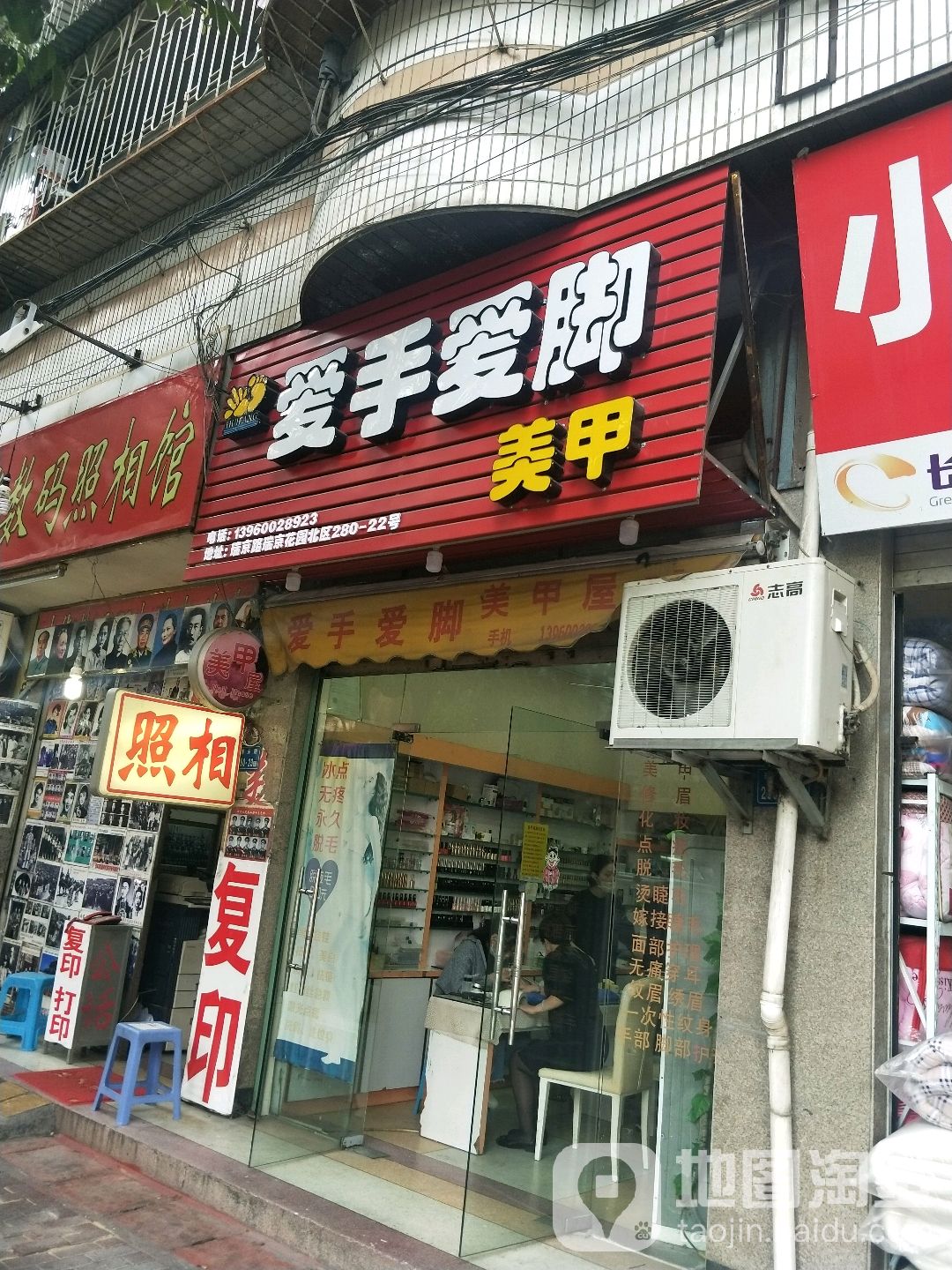 爱手碍脚美甲屋(瑞京路店)