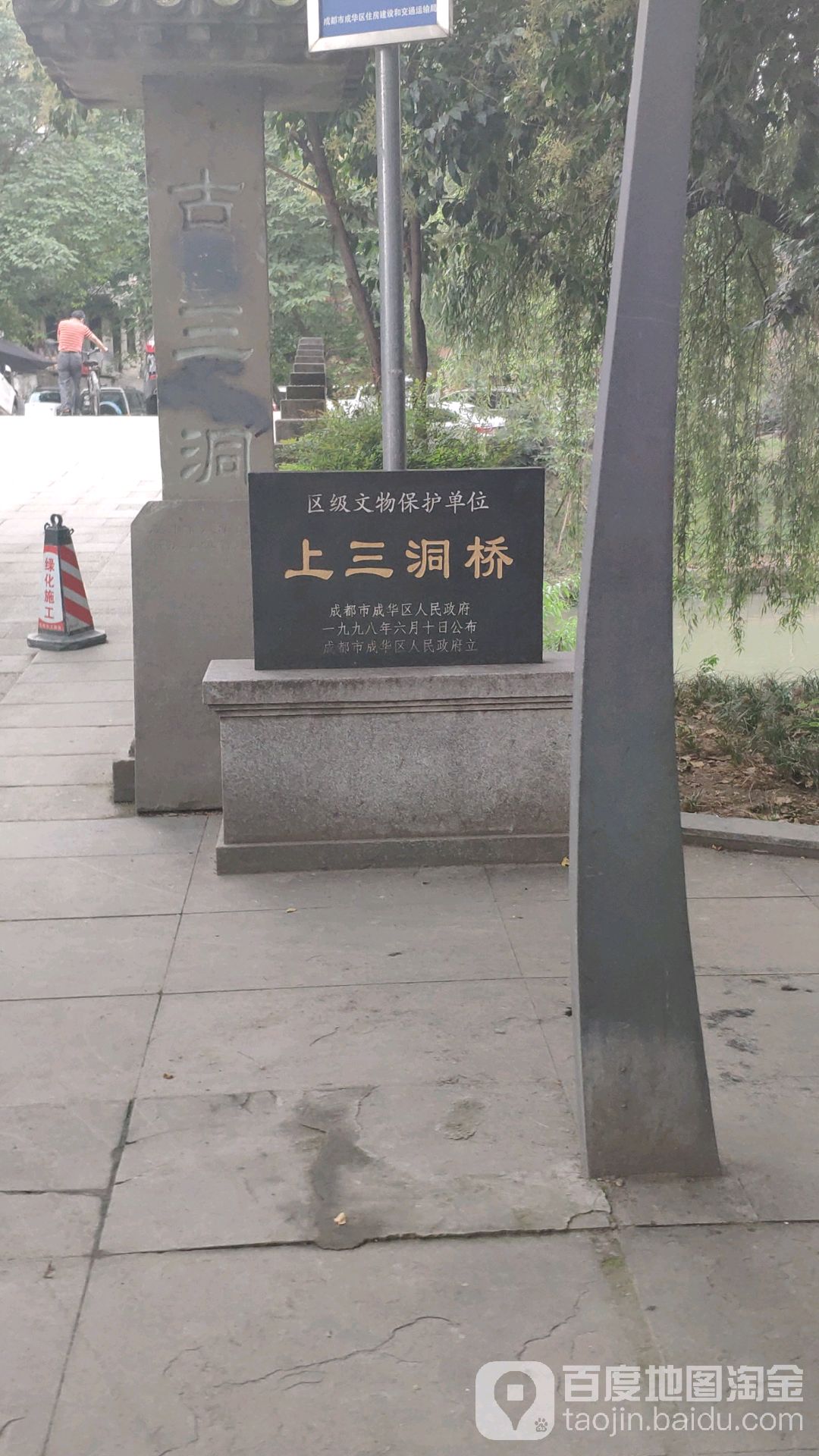 上三洞桥