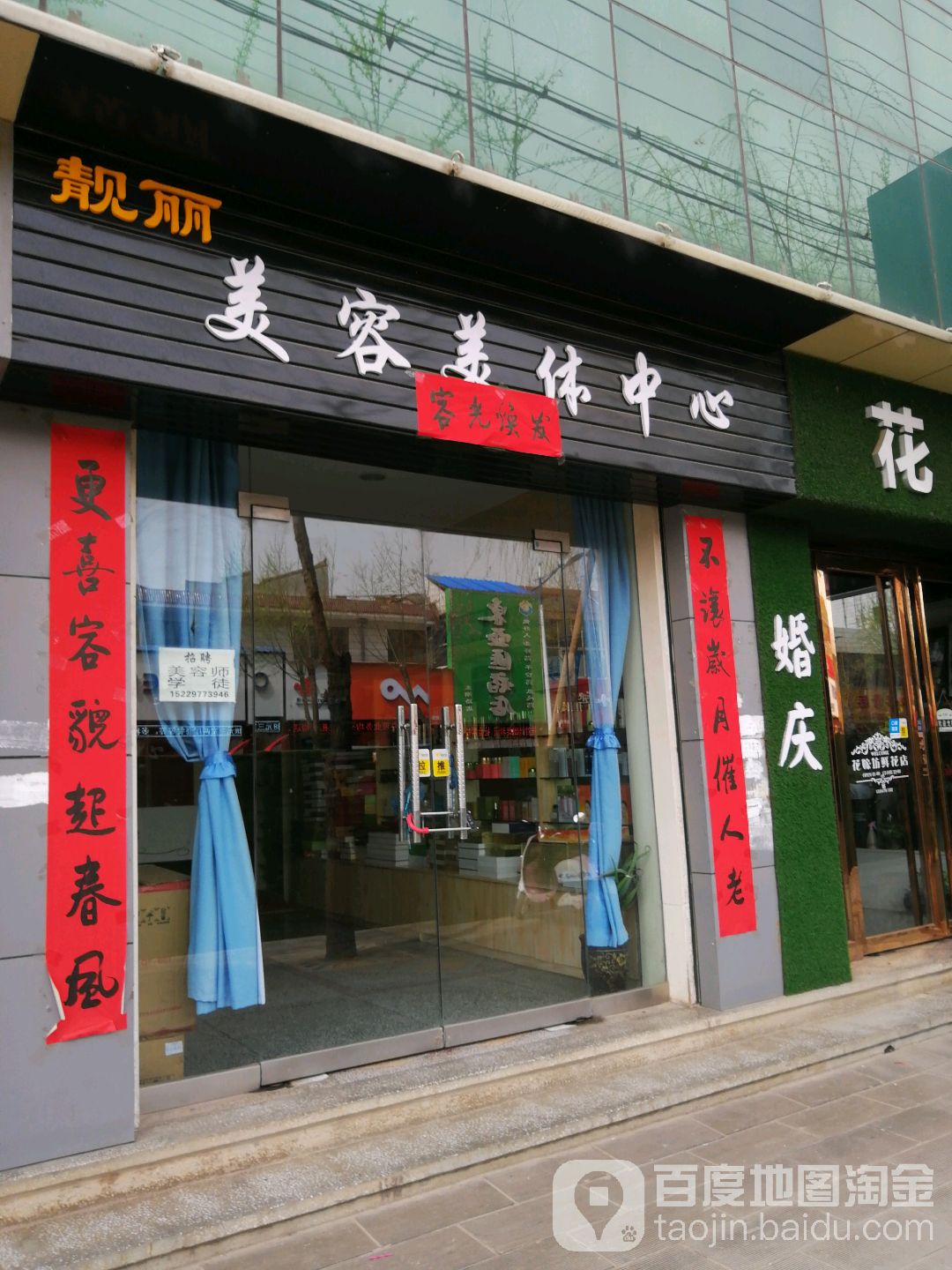 靓丽美容美化中心(东湖路店)