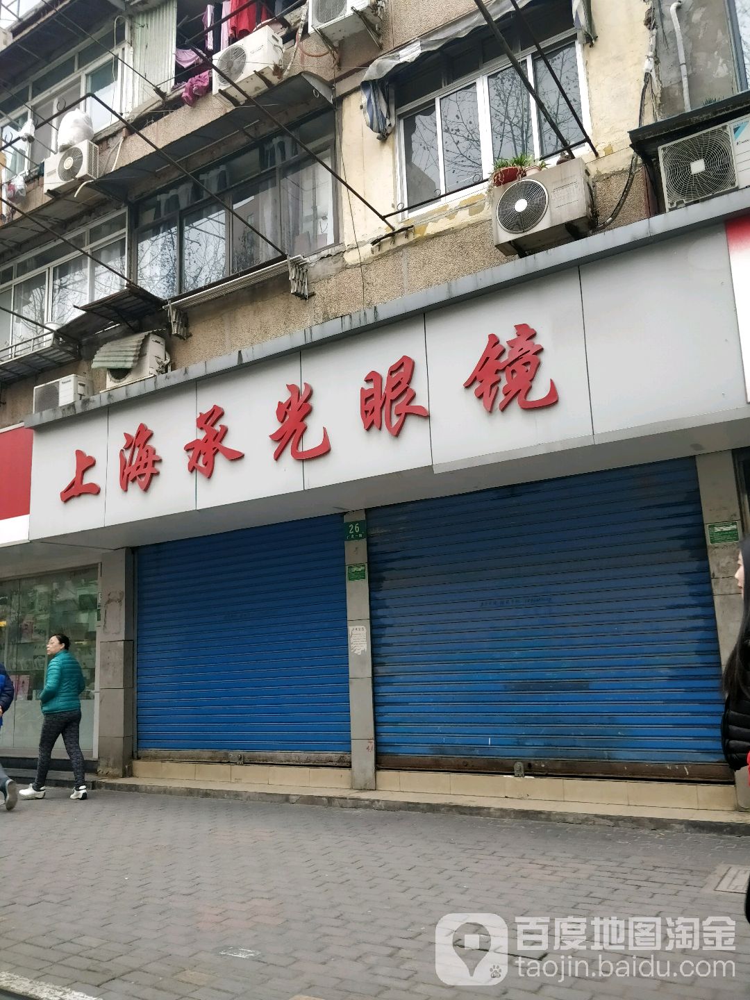上海承光眼镜