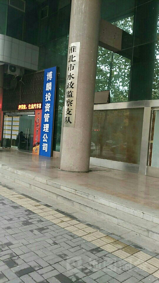 淮北市水政监察支队