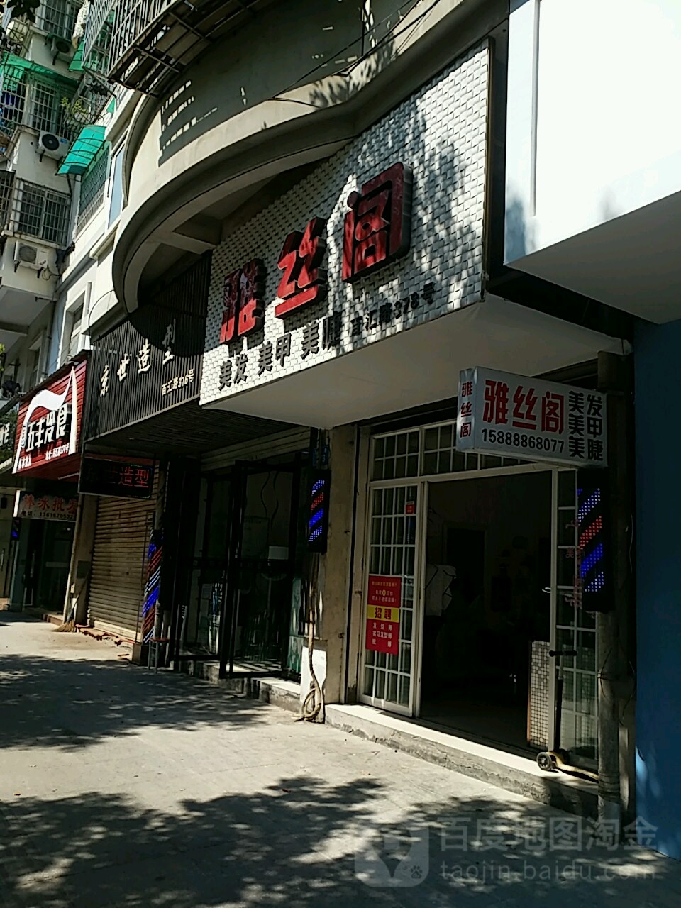 雅丝阁美发美容(百汇路店)