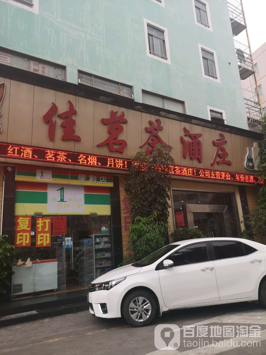 佳茗茶酒庄(龙河路店)