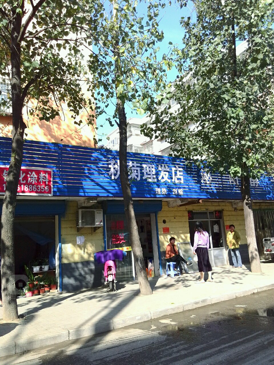 秋菊理发店