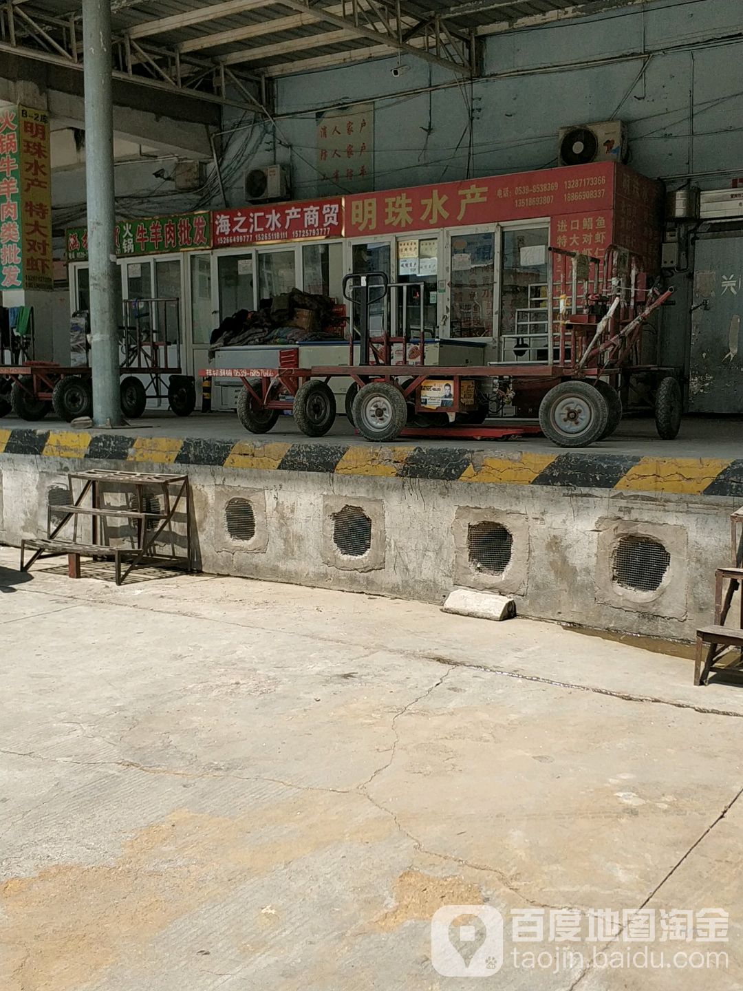 明珠水产(中国临沂商城店)