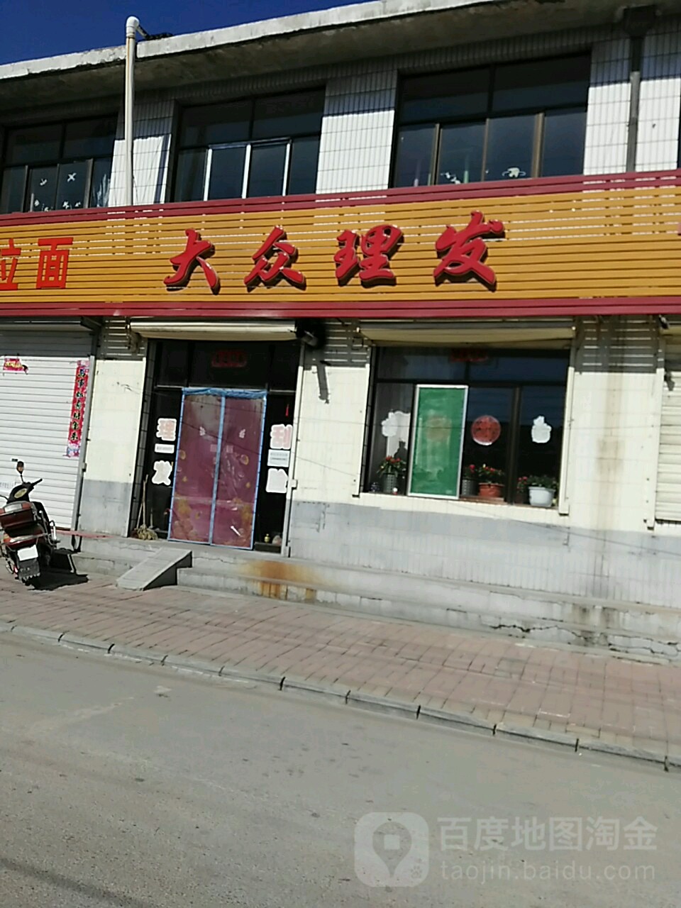 大众理发(西七道街店)