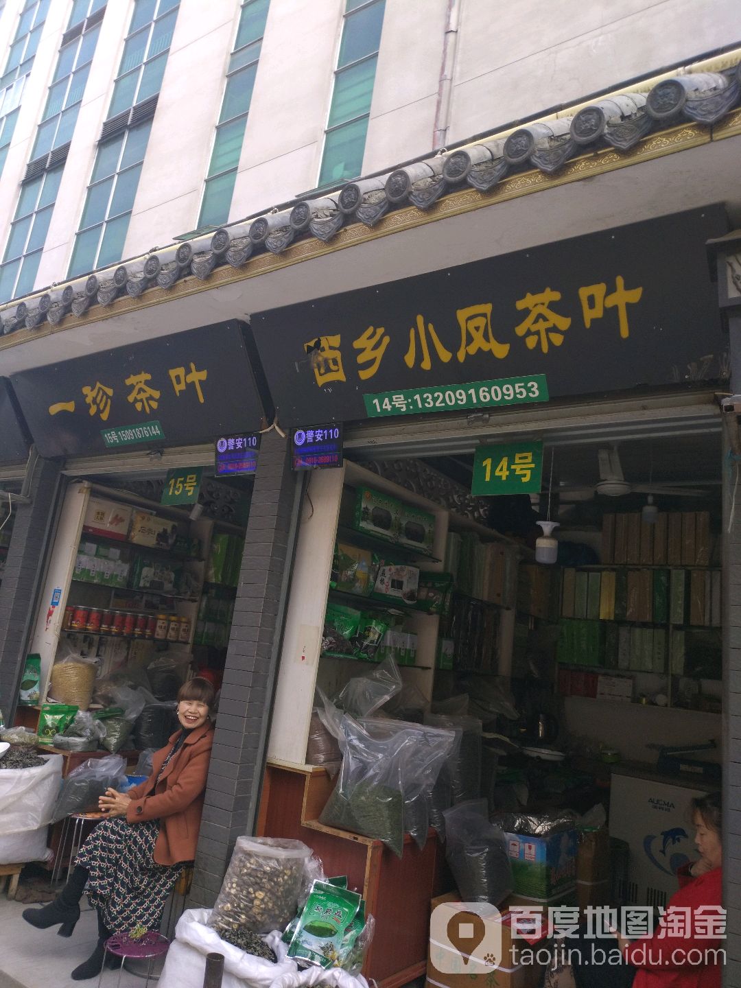 西乡小凤茶叶