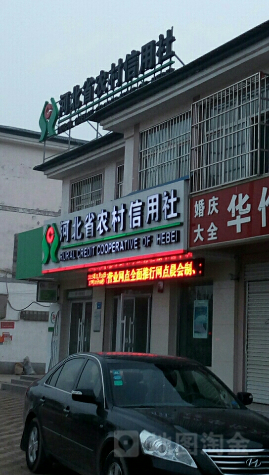 河北省农村信用社