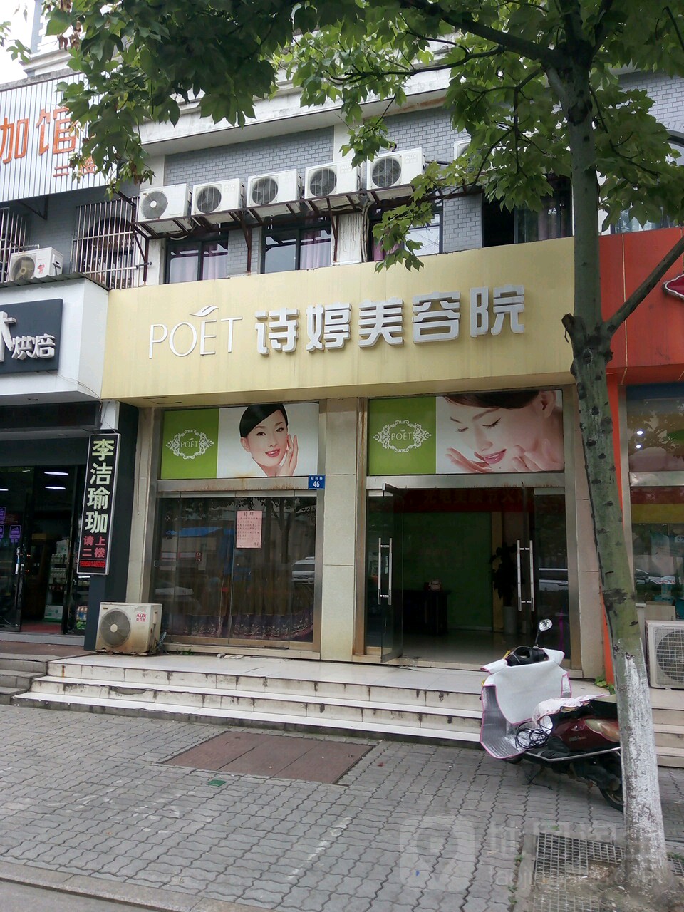 诗品美容院(迎阳路店)