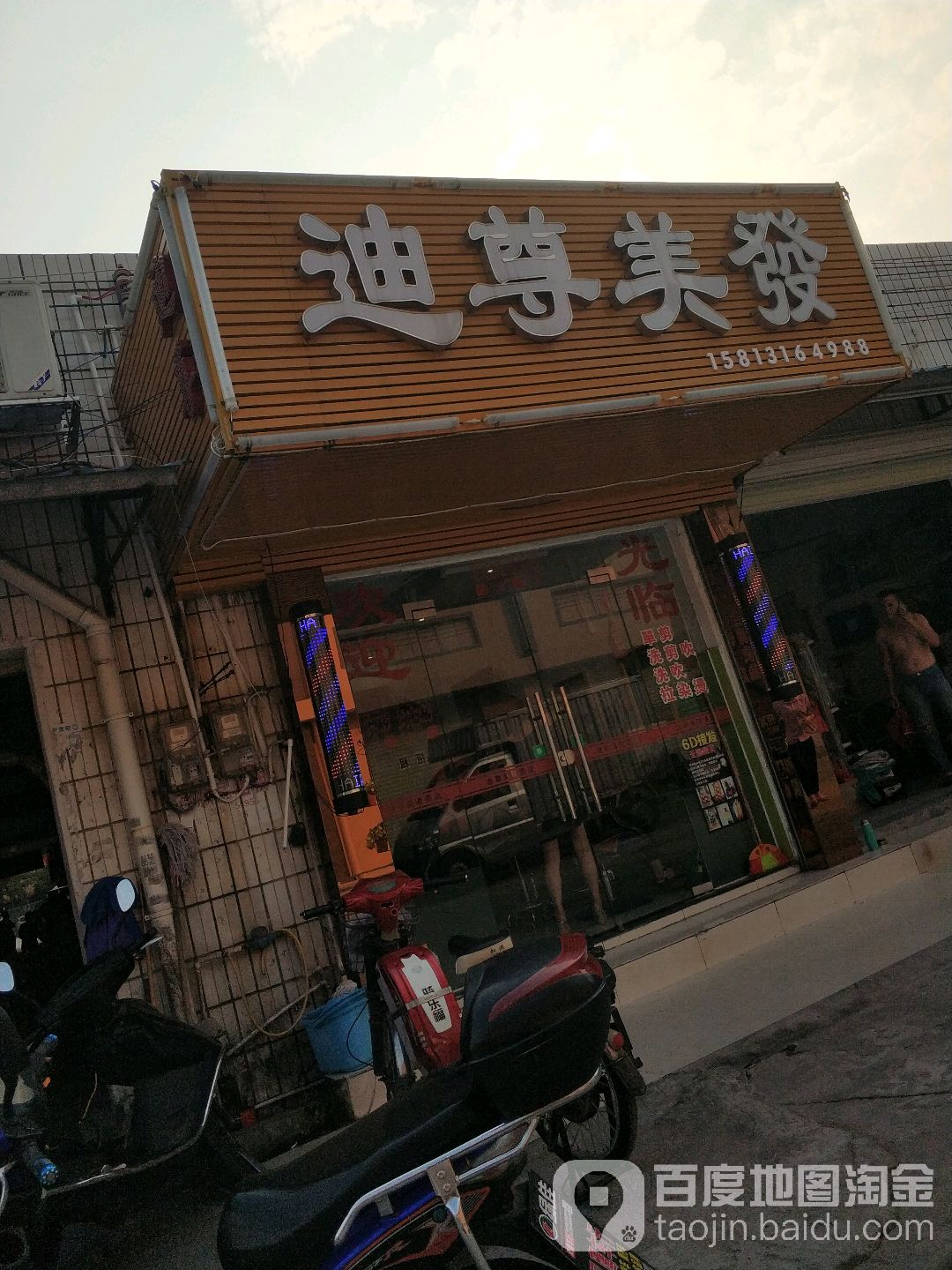 迪尊美发