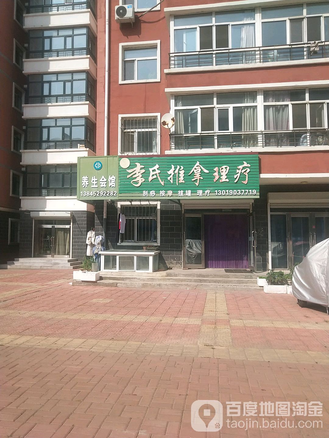 李氏推拿理疗(花园街店)