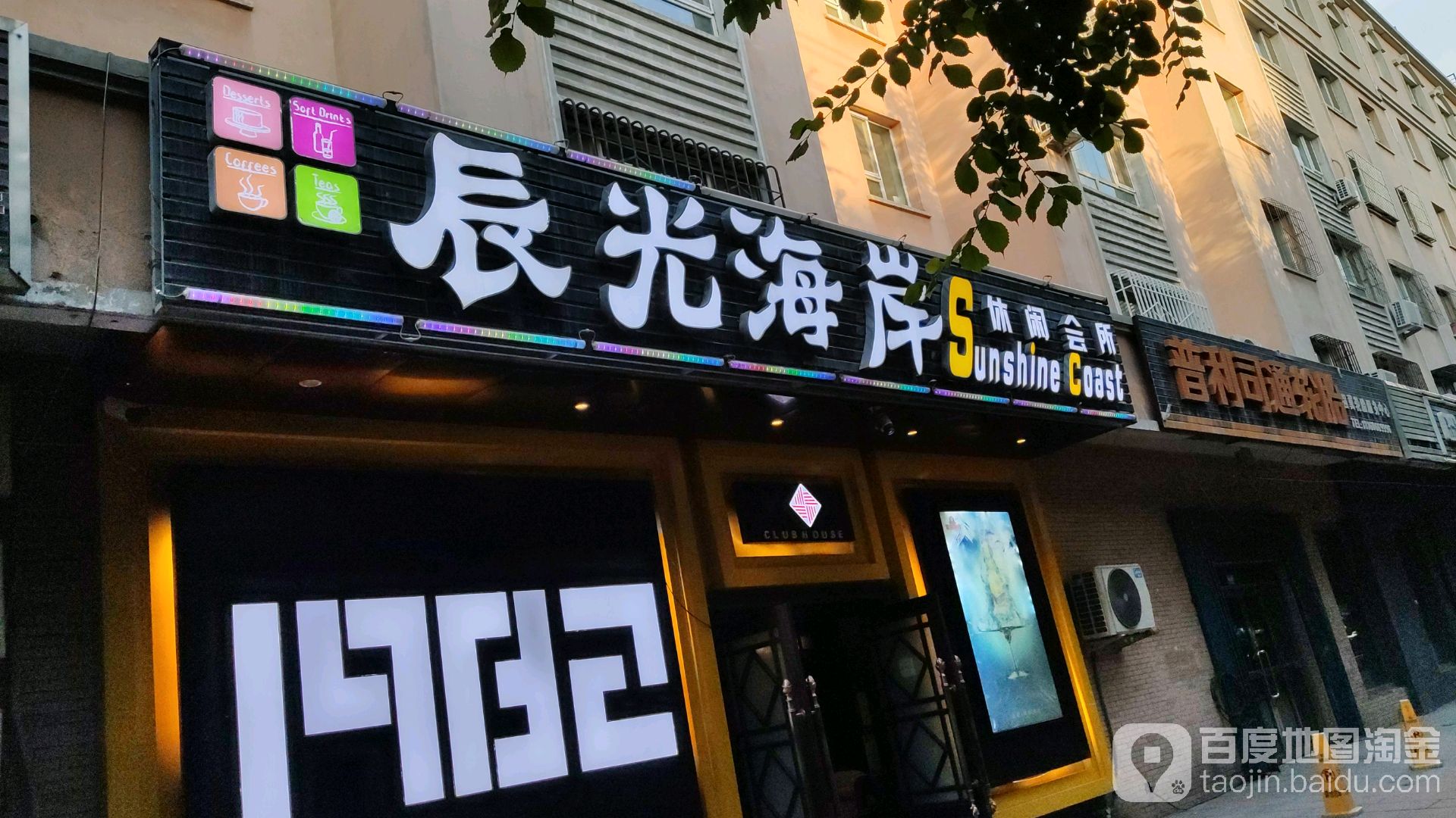 辰光海岸休閑會(huì )所