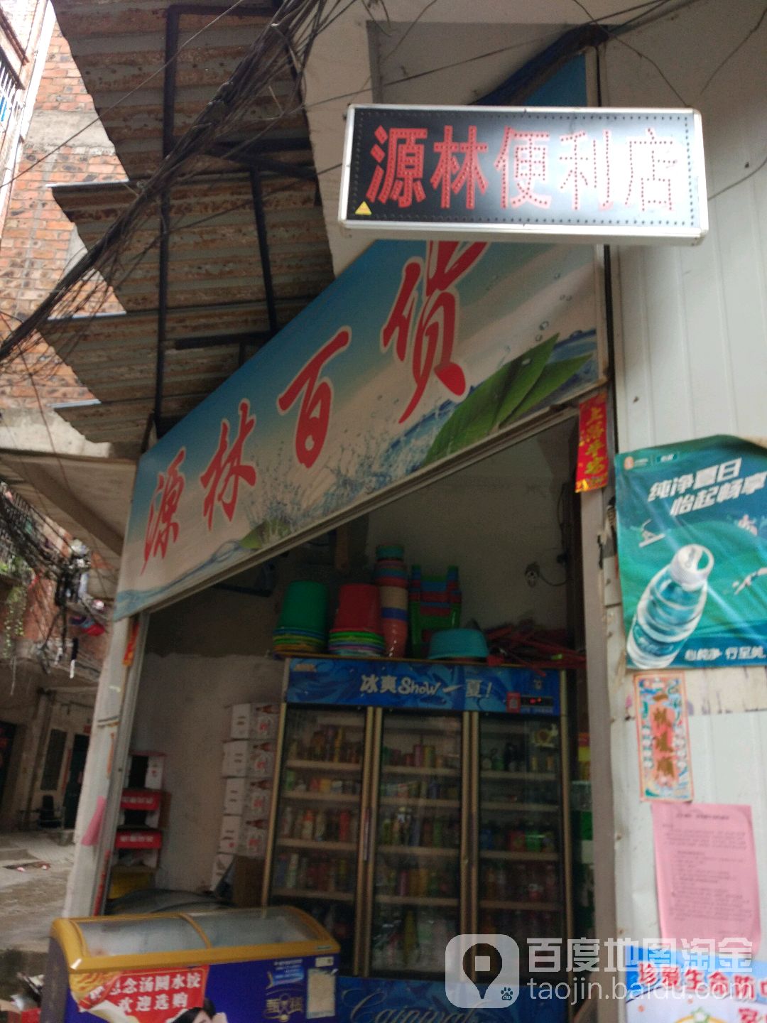 源林百货