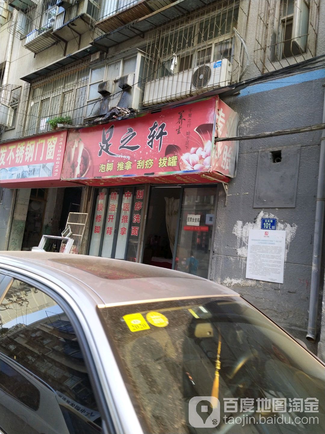 足之轩(瑞安街店)