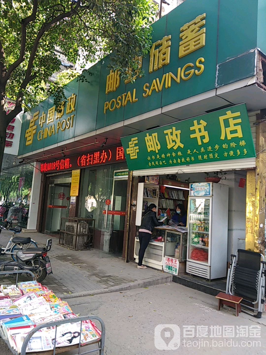 邮政书店(九华中路店)