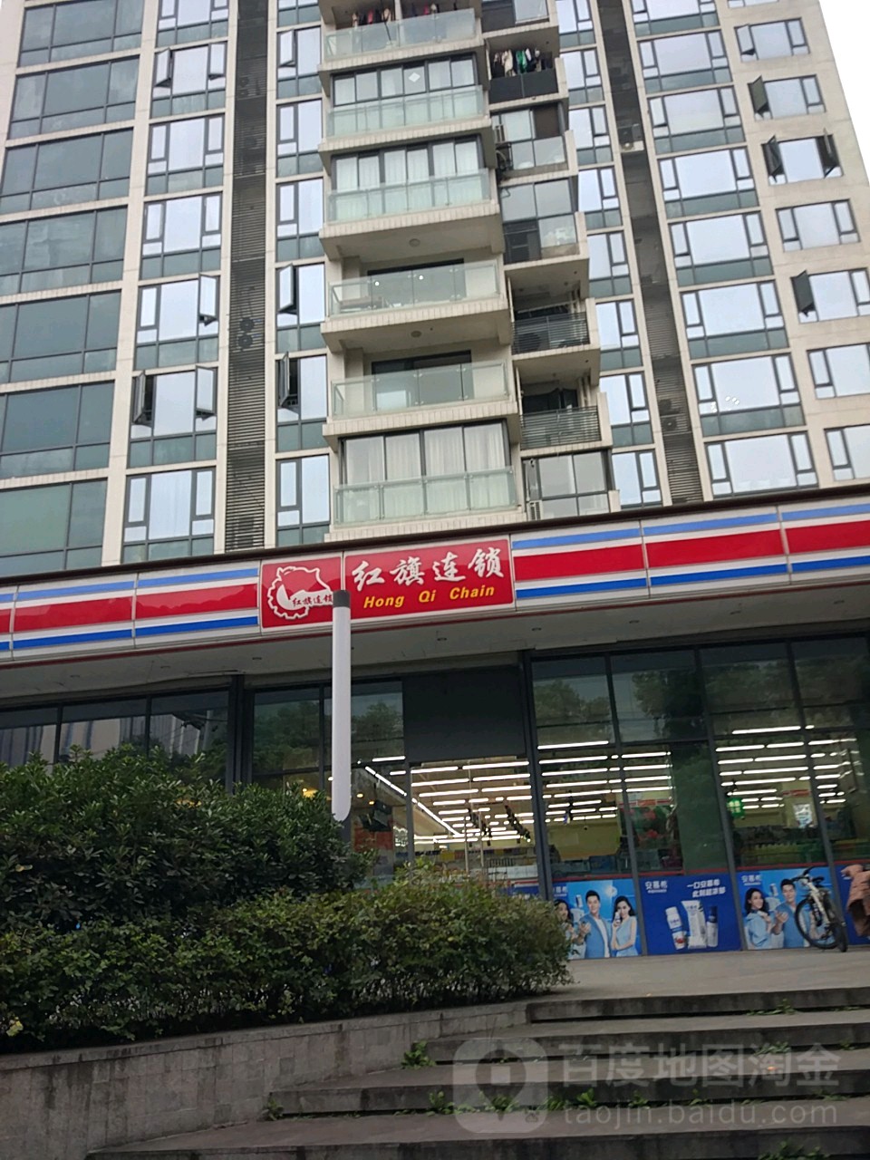 红旗连锁(天益南巷店)