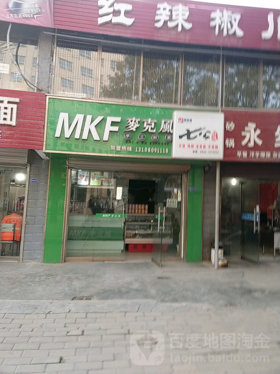 麦克(南河滨路店)