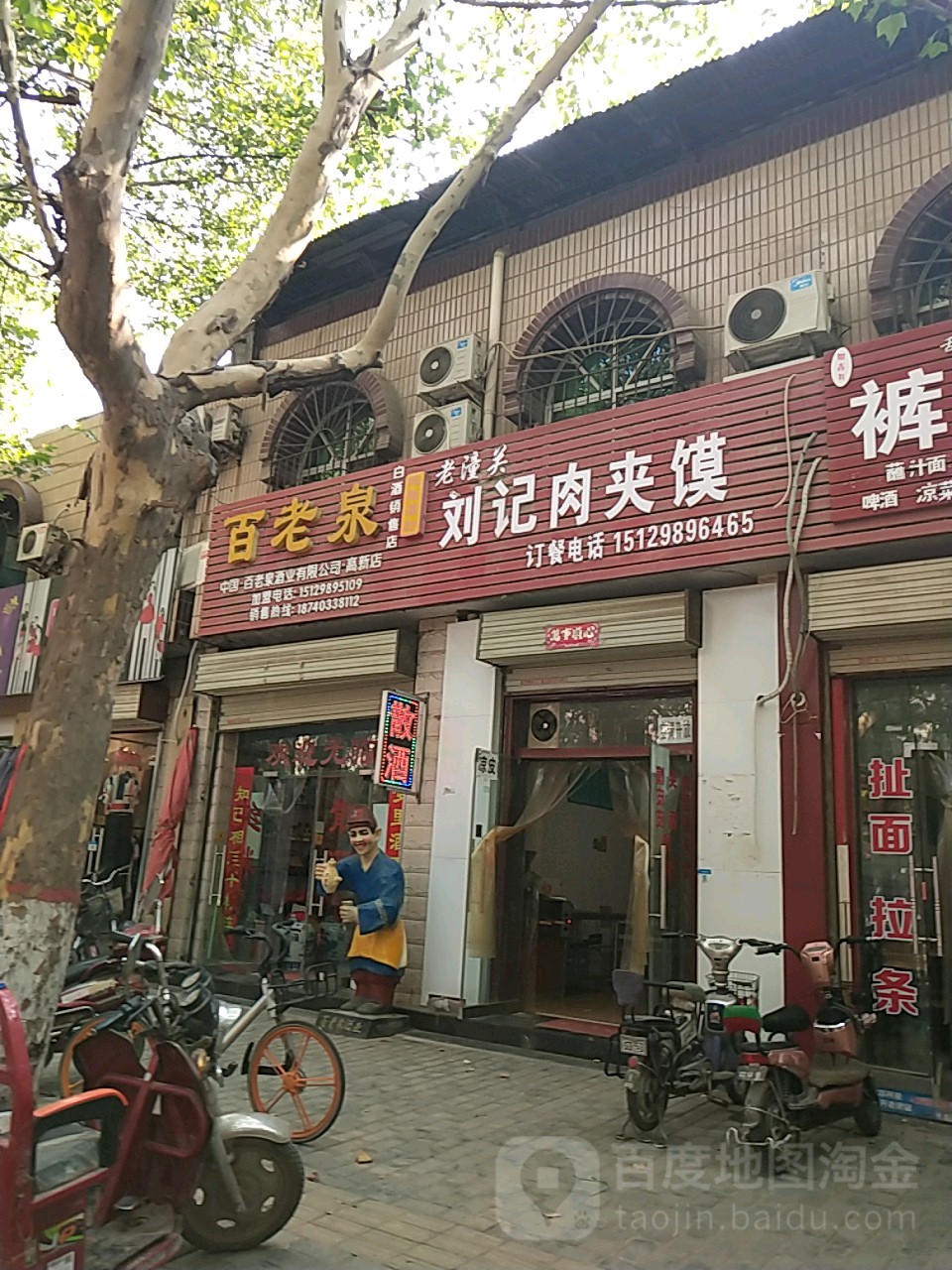 百老泉酒坊(高新店)