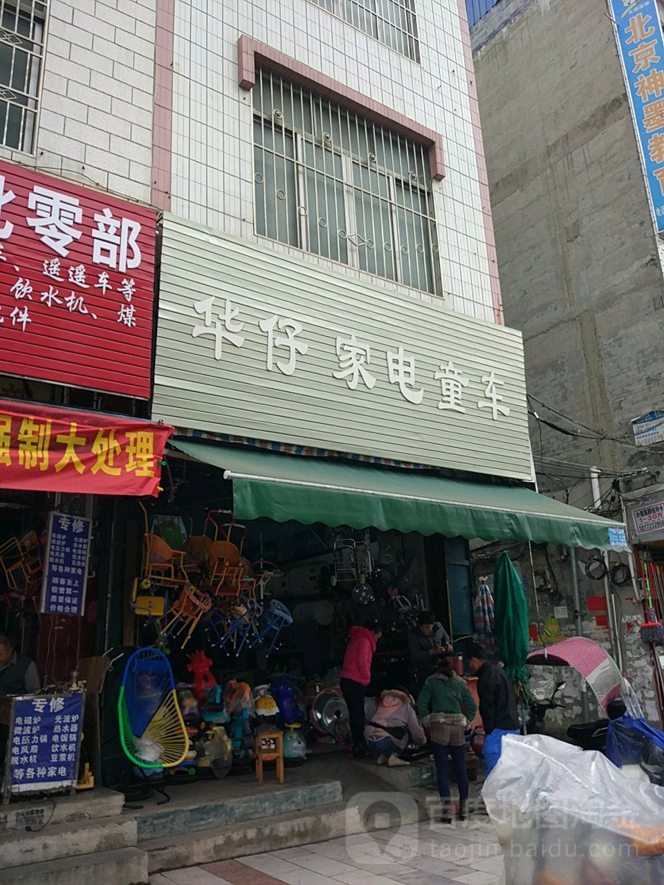 华仔家店童车