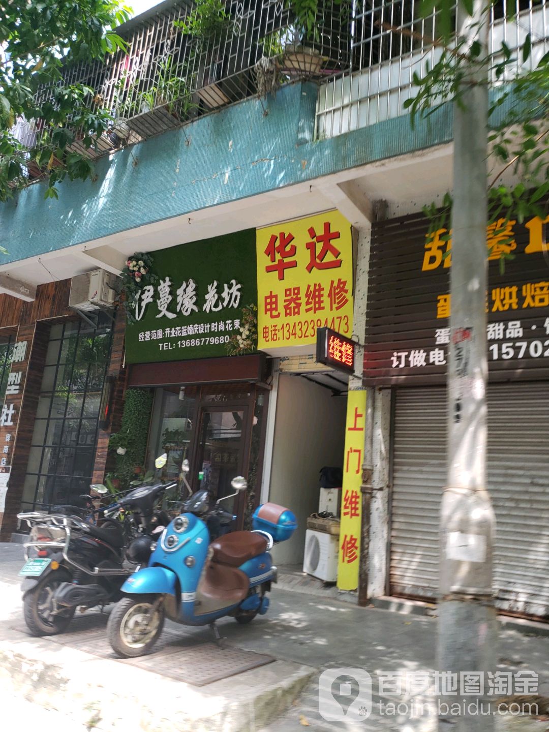 伊蔓缘花坊