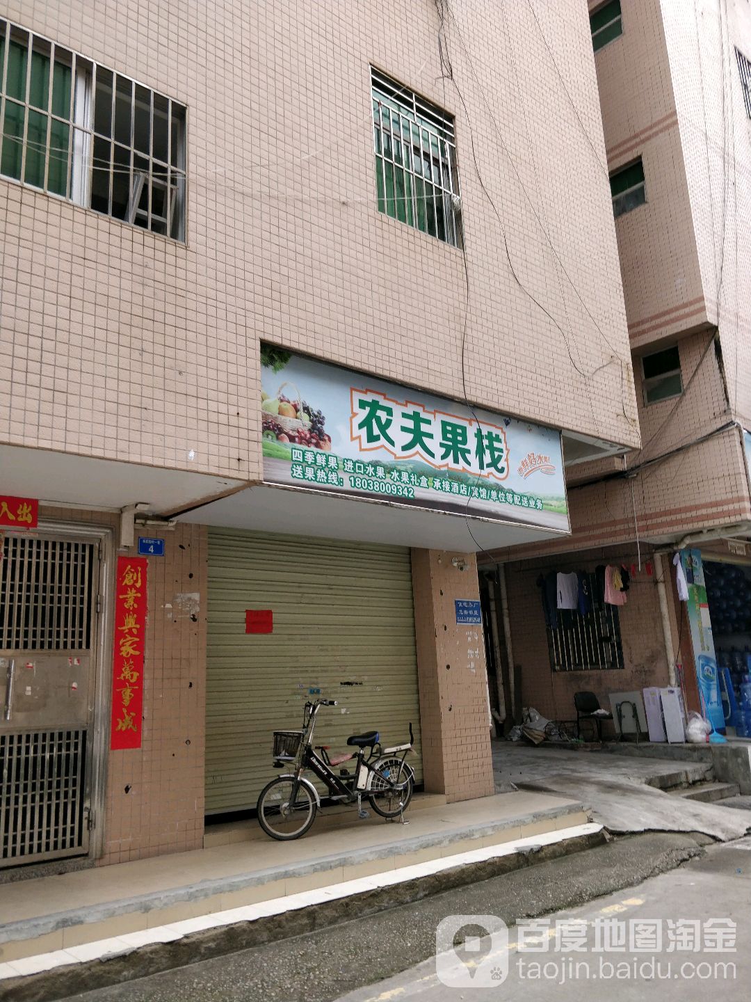 农夫果栈