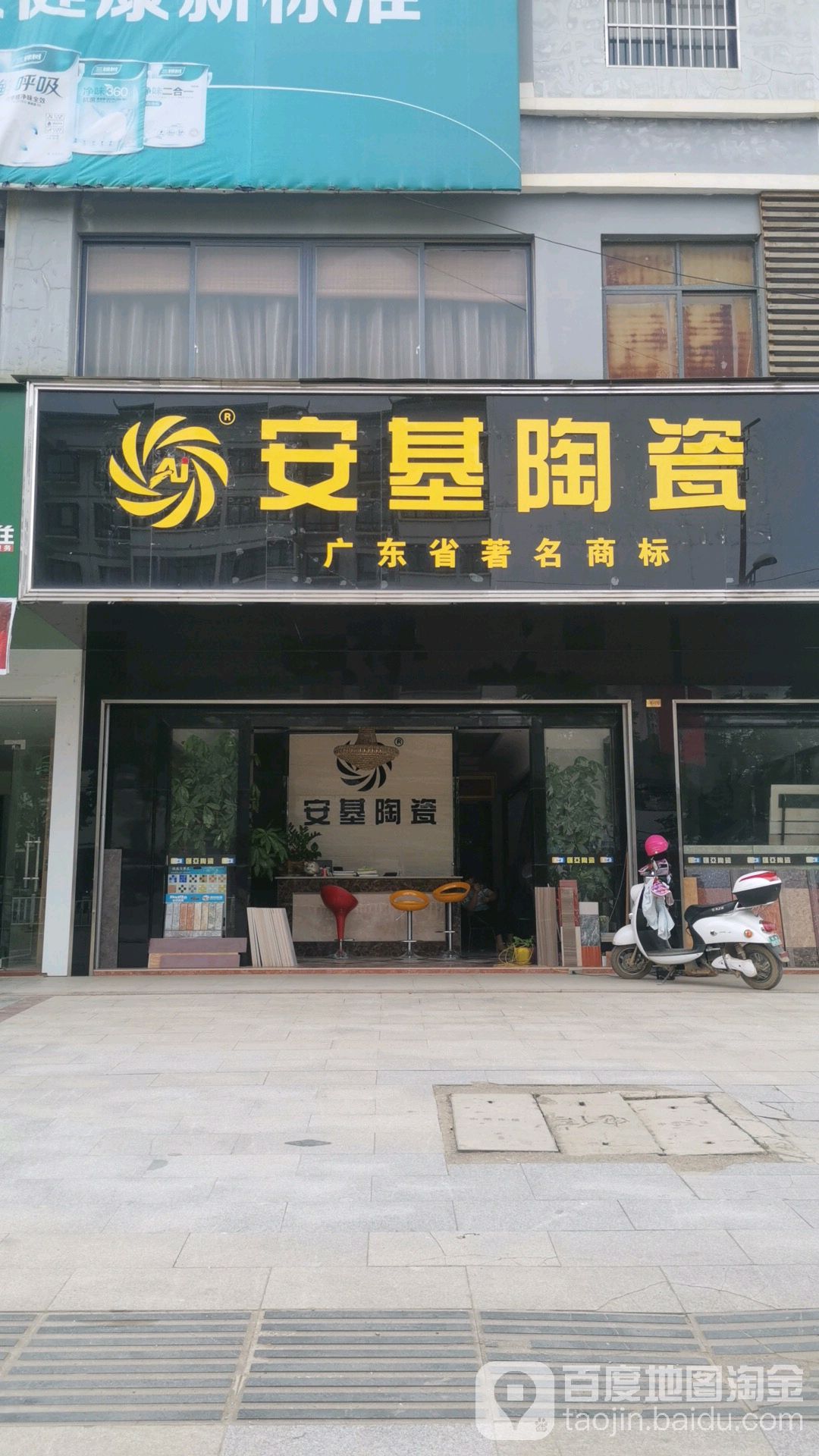 安基陶瓷(同正大道店)下班乐祛斑中心(同正大道店)