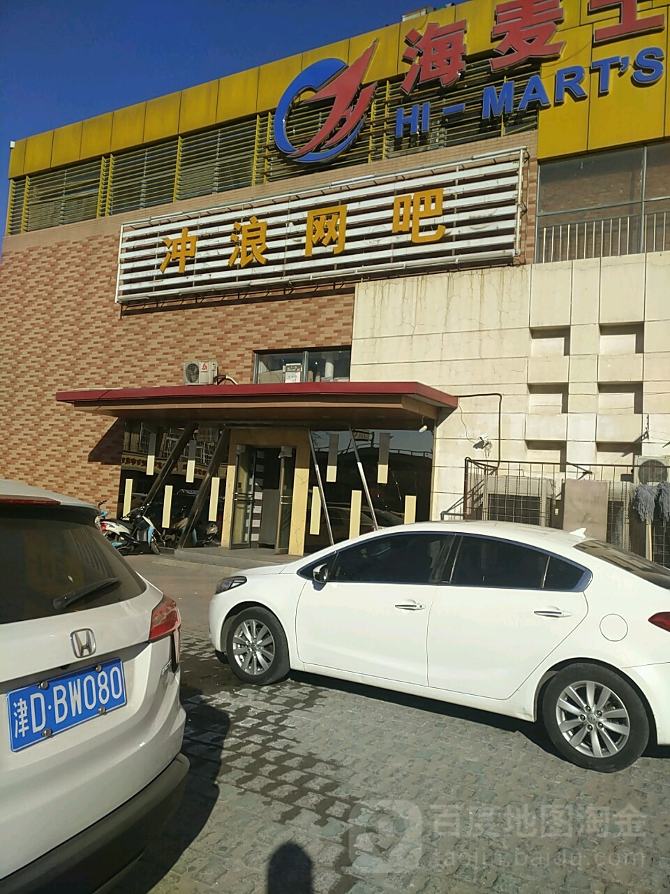 冲浪网吧(富有道店)
