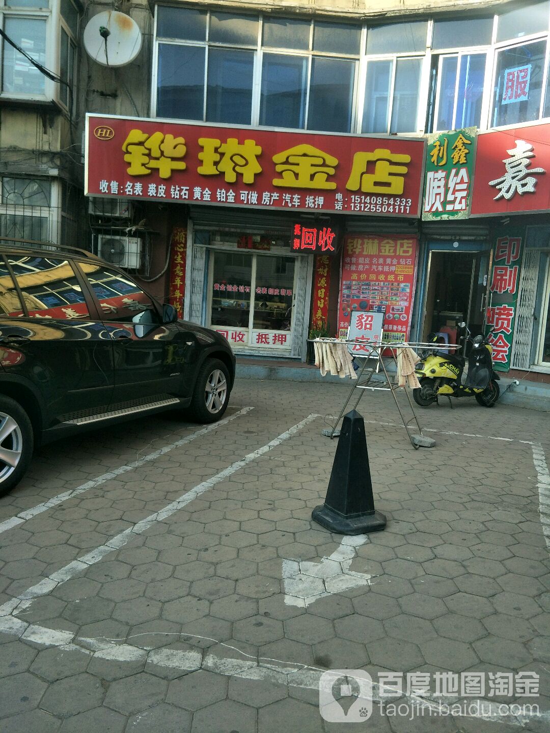 铧琳金店
