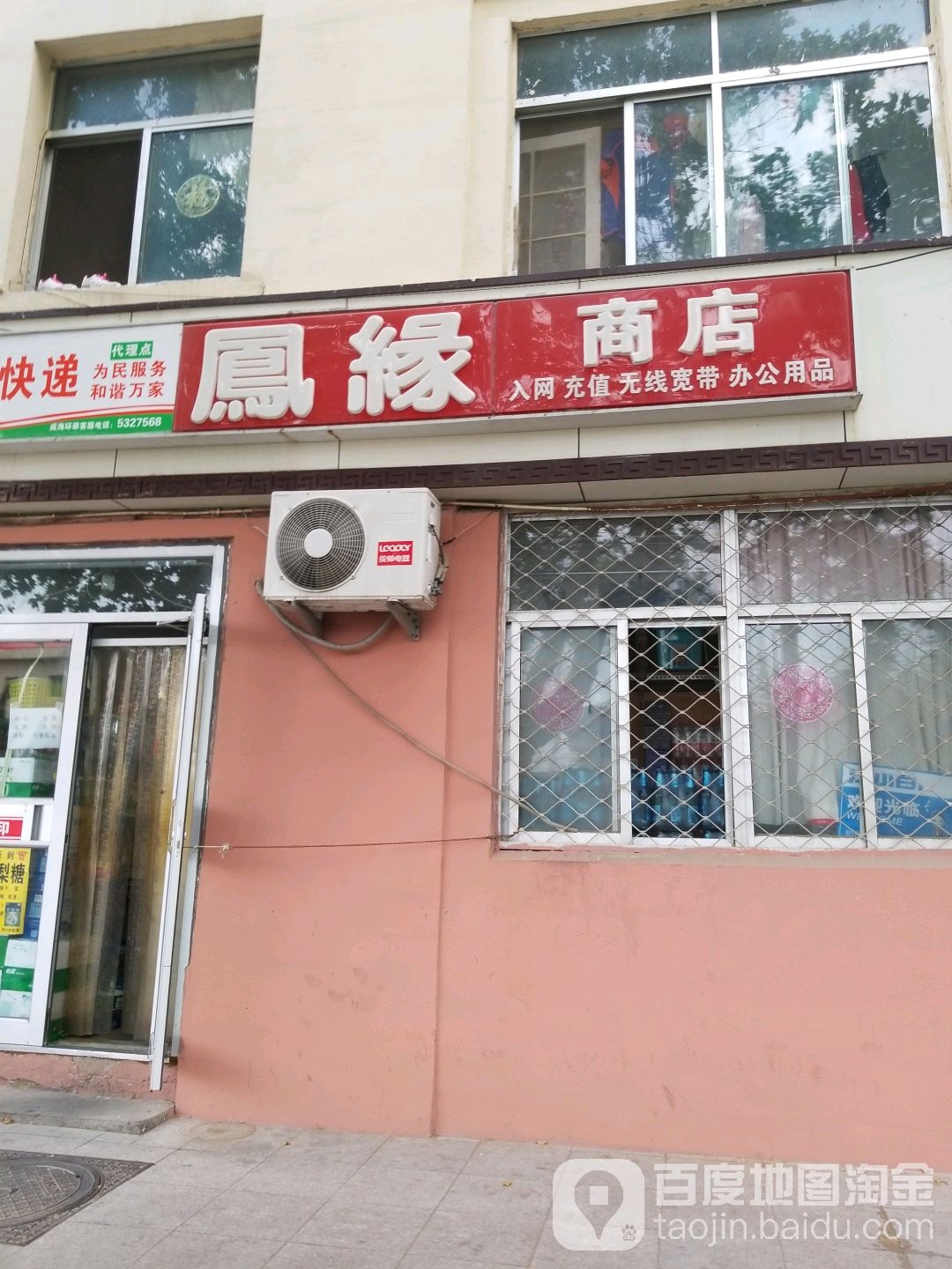 凤缘商店