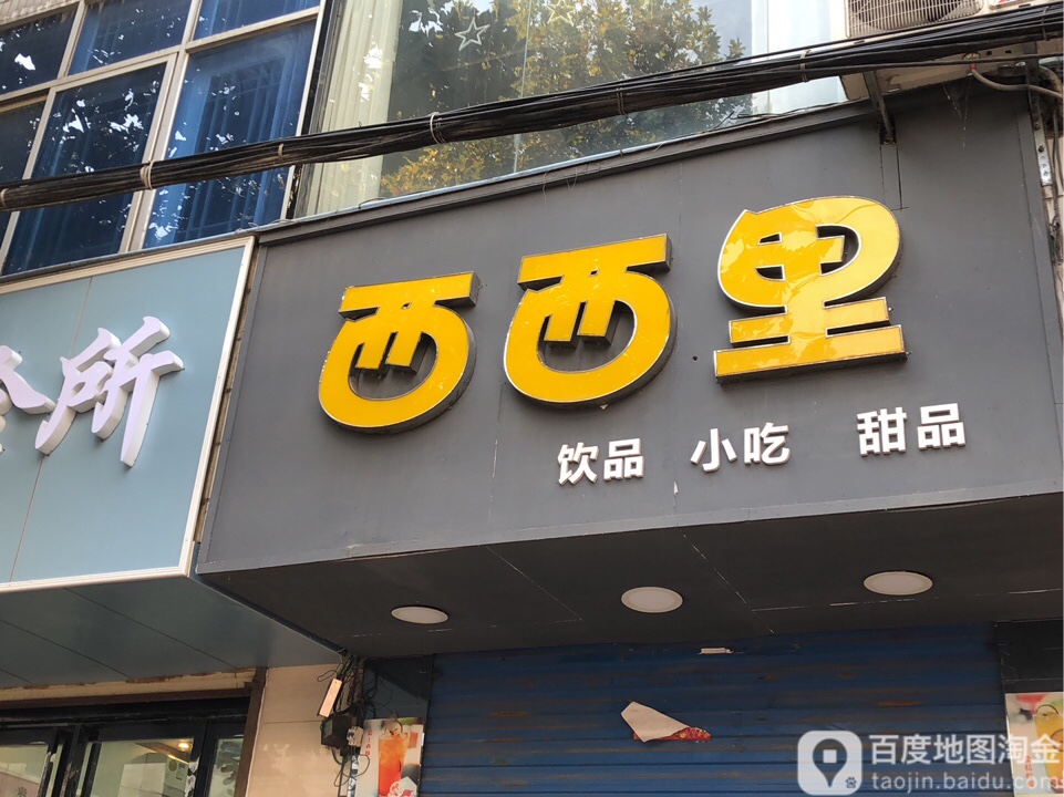 西西里