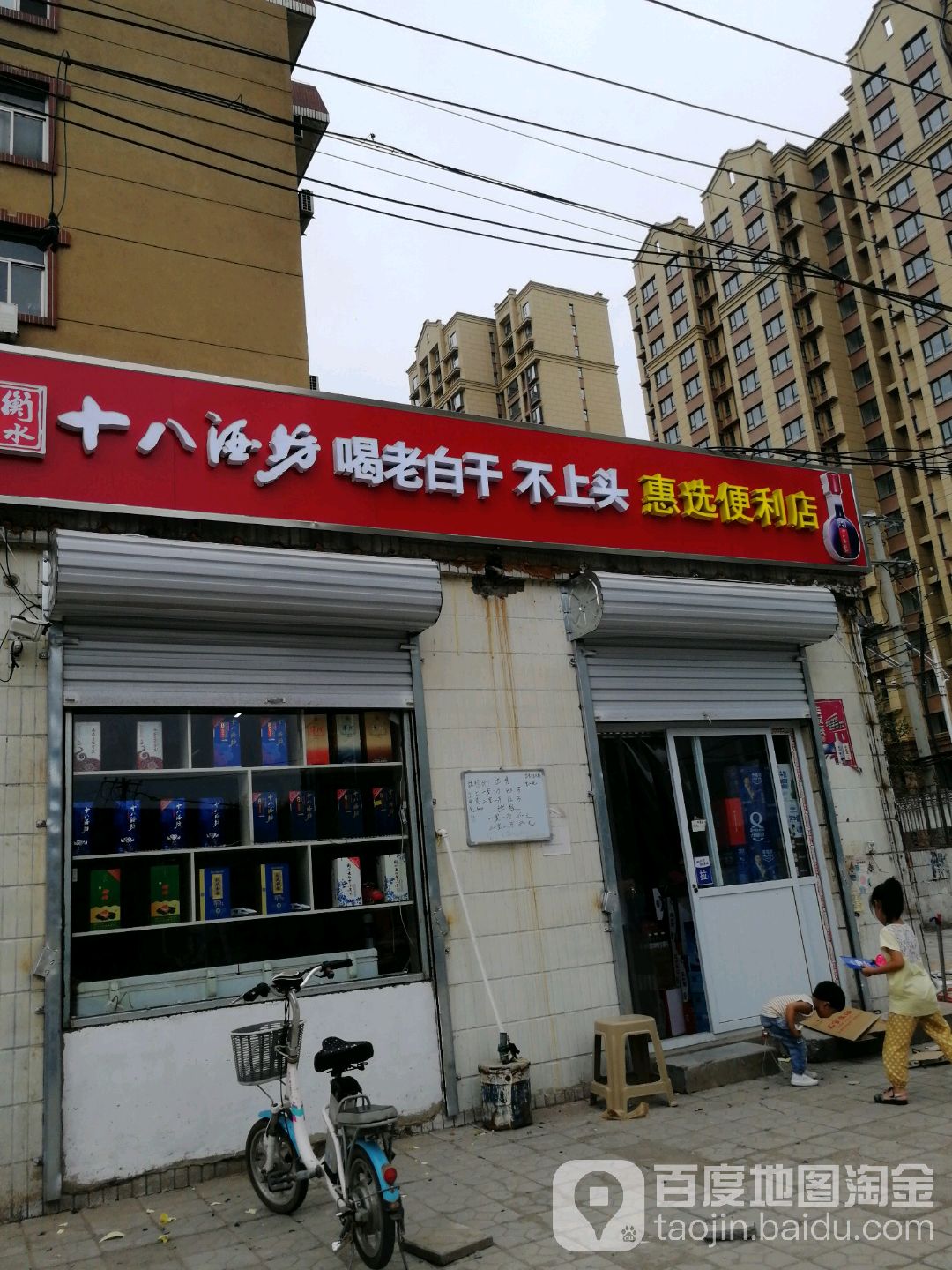 惠选超市(岳泰明珠店)