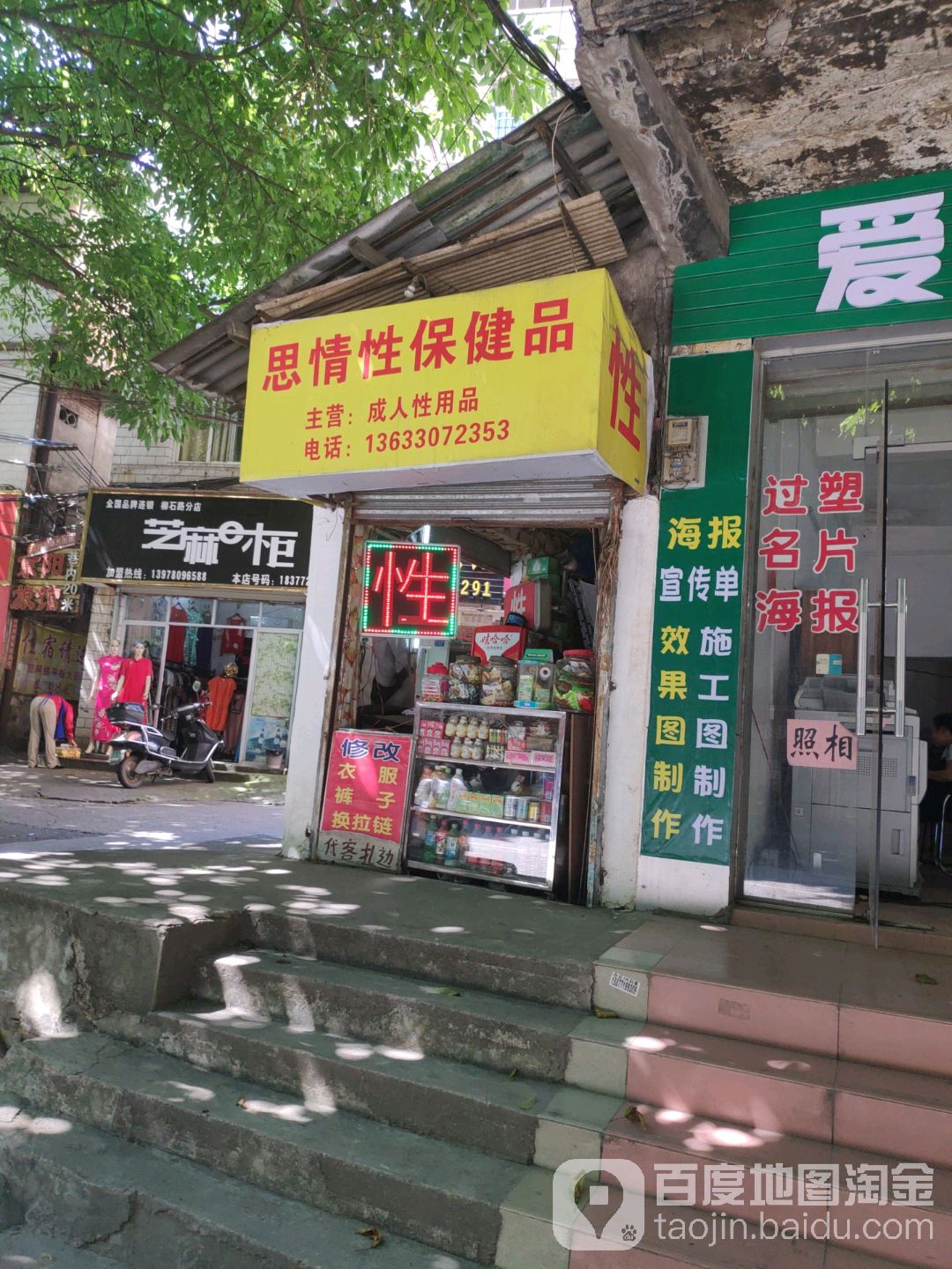 思情性保健品
