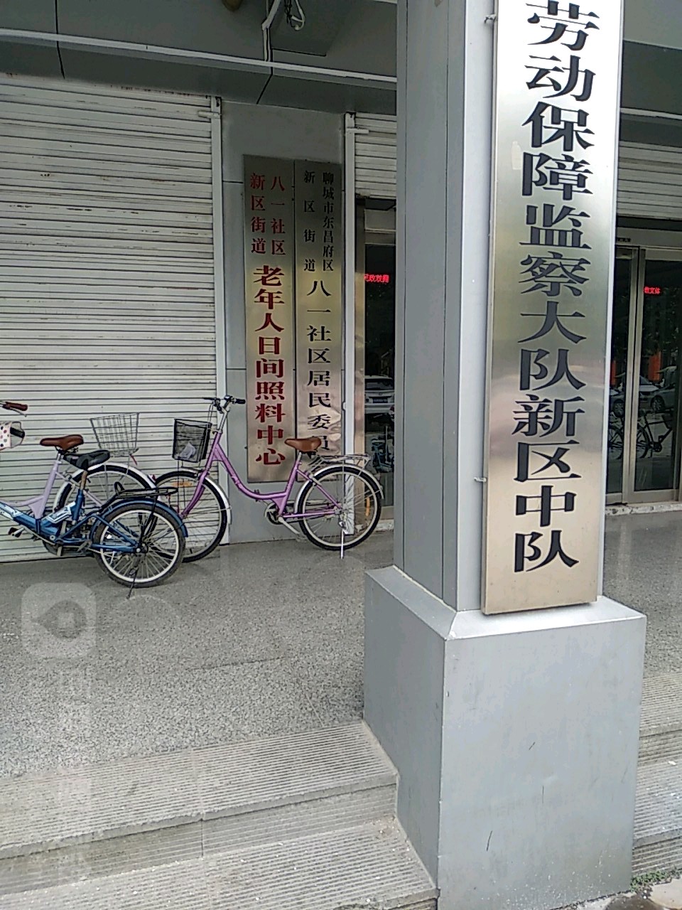 聊城市东昌府区水城中街聊城市第四人民医院西侧约200米