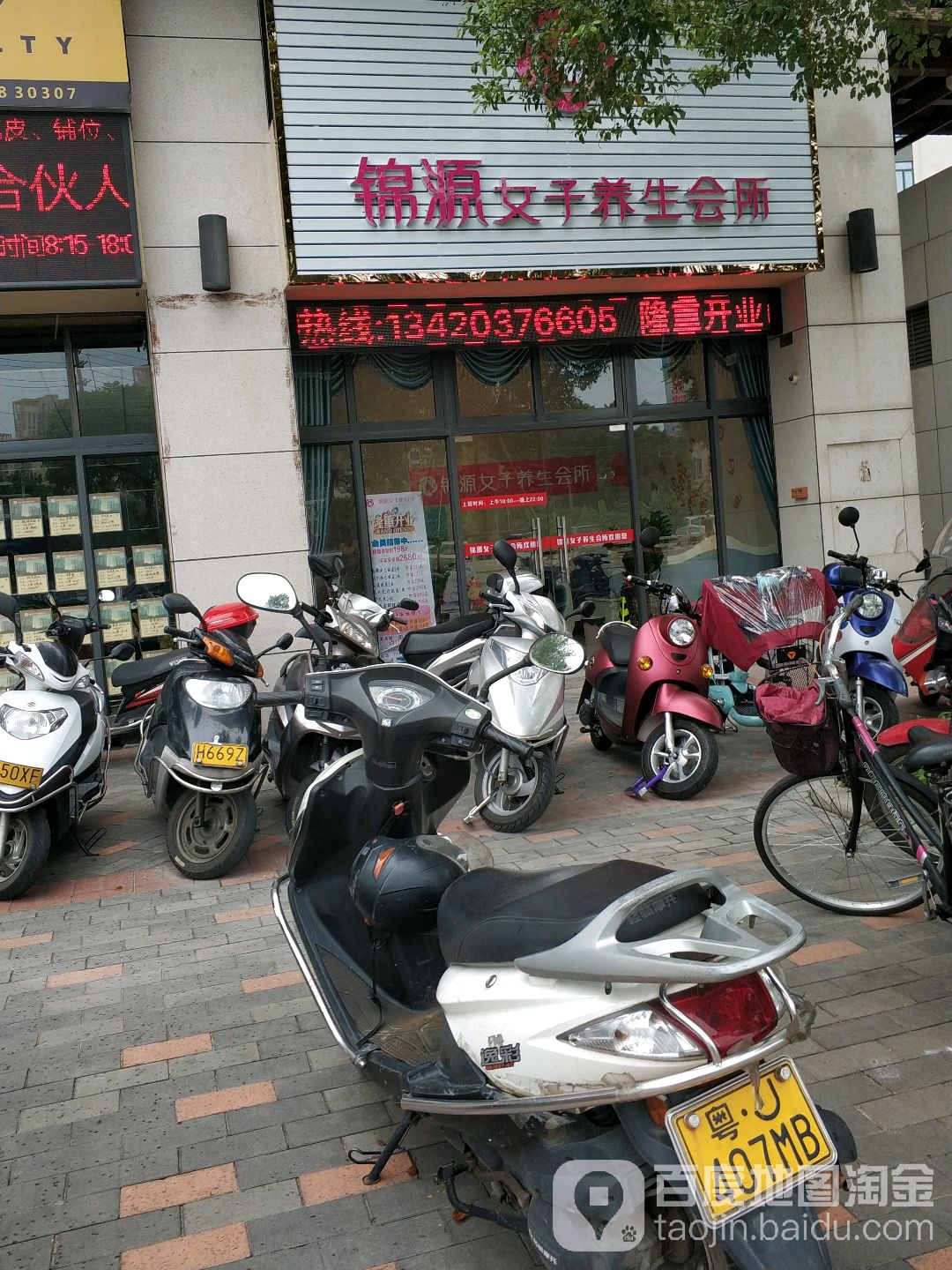 锦源女子养生会所(锦园花园店)