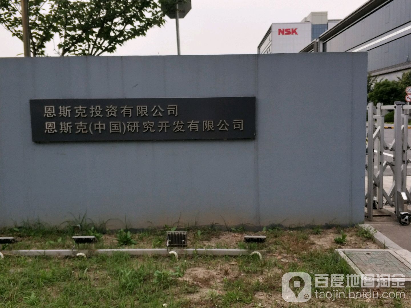 恩斯克投资有限公司