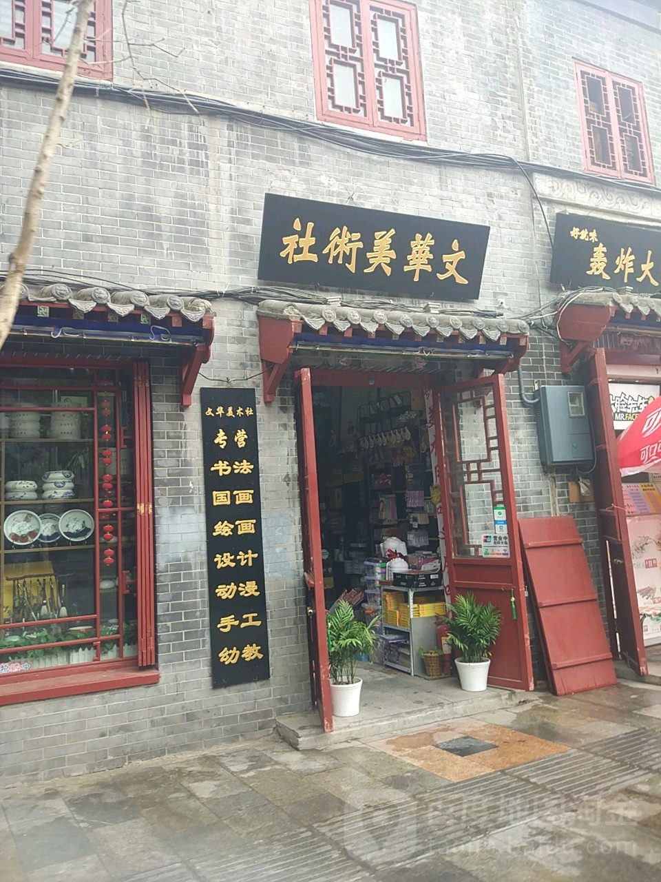 文化美术社