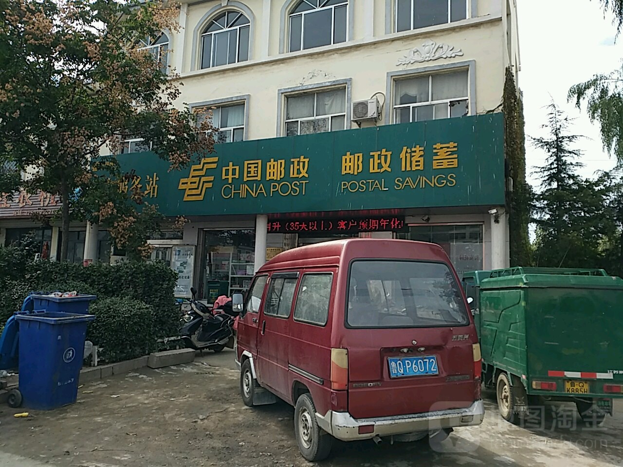中國郵政儲蓄(四十里鎮營業所)