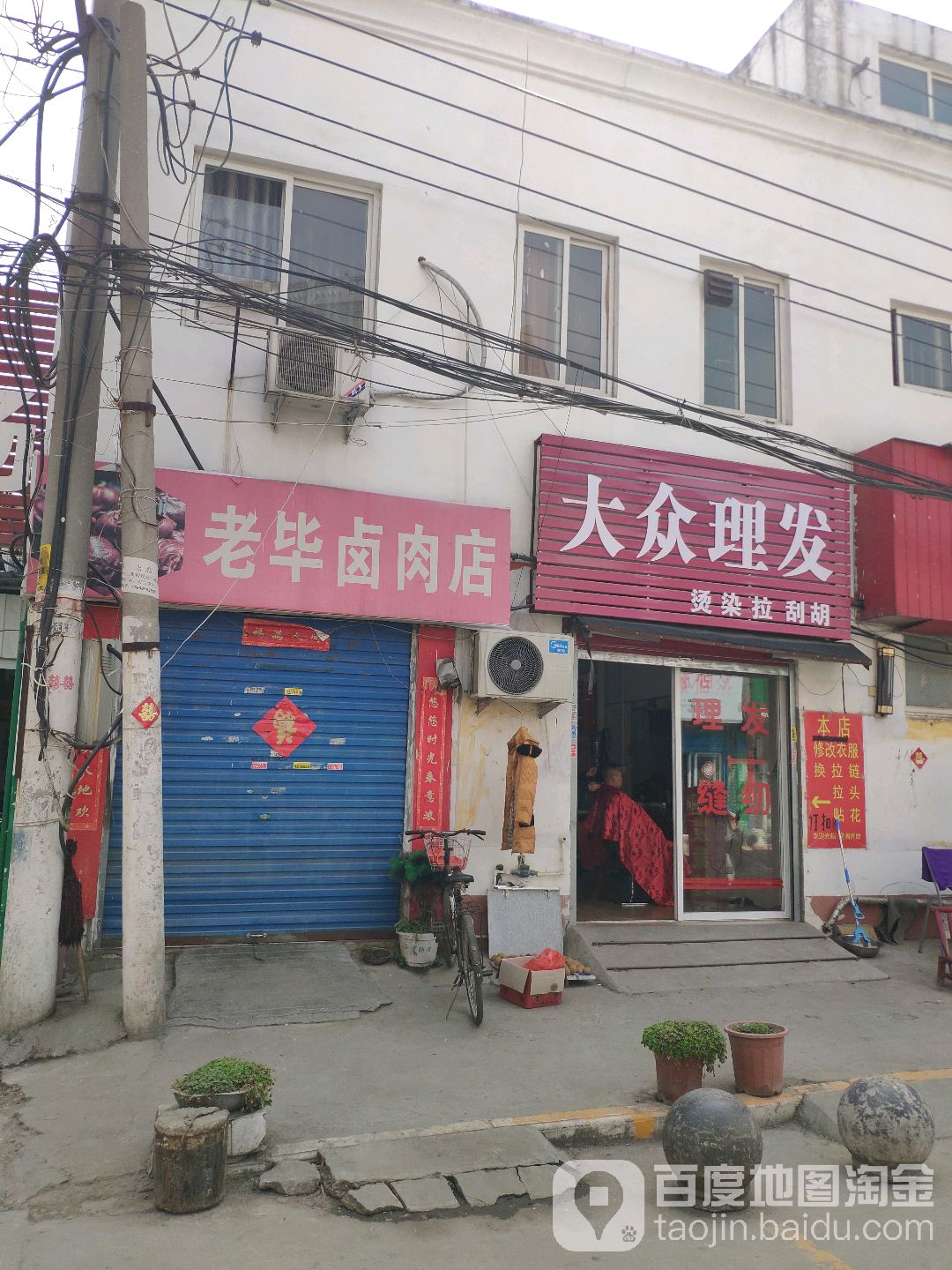 大众理发(八一路店)