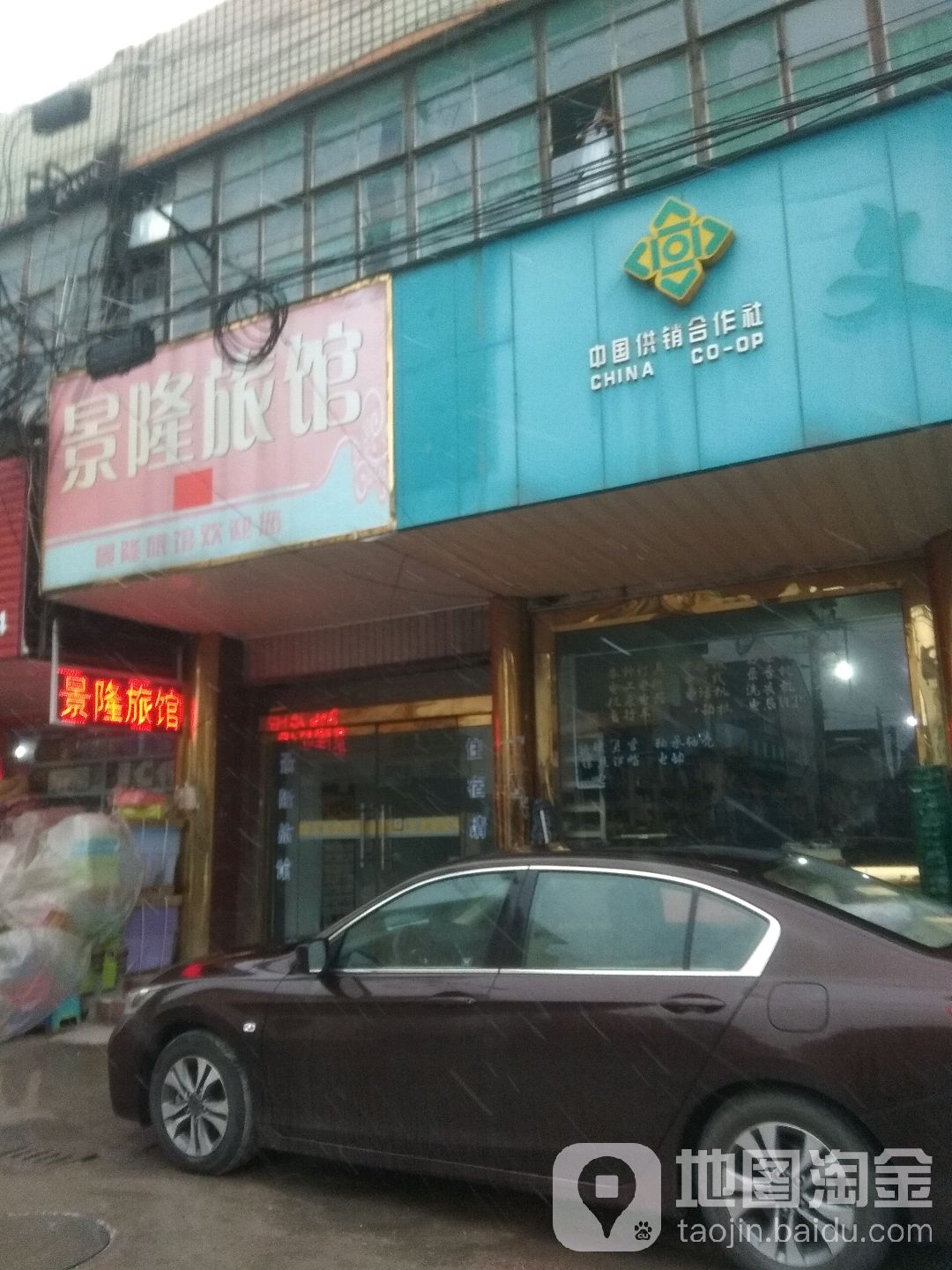 景能酒店