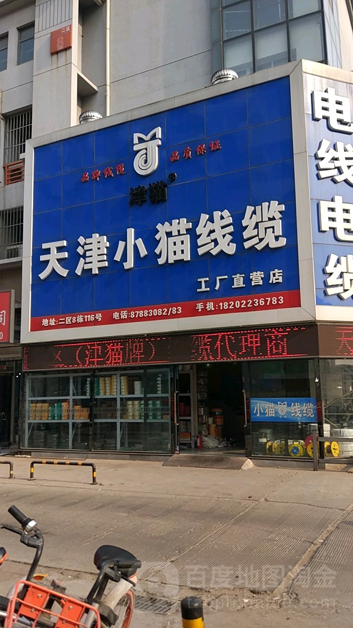 天津市小猫线缆股份有限公司