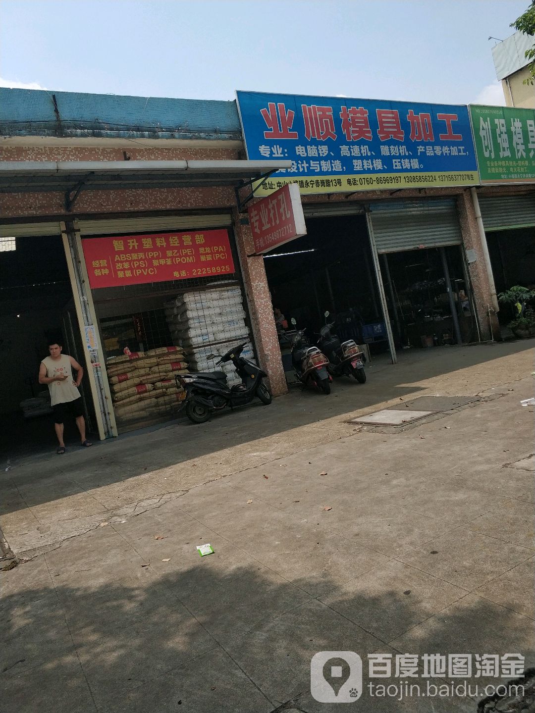 中山市业顺五金制品