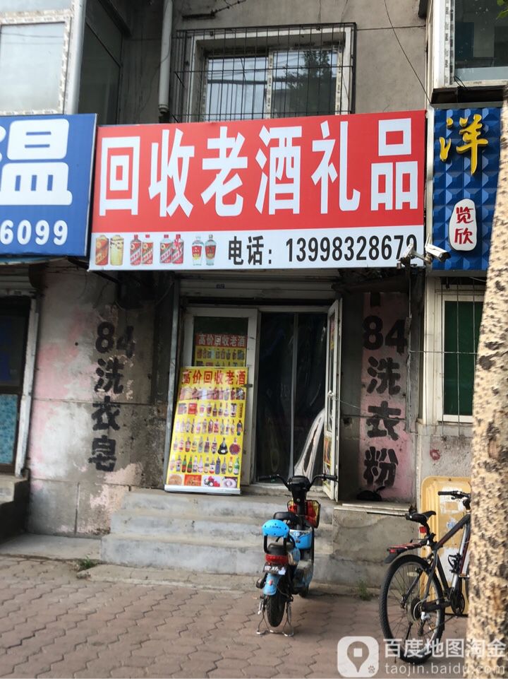 回收老酒礼品(南十三路店)