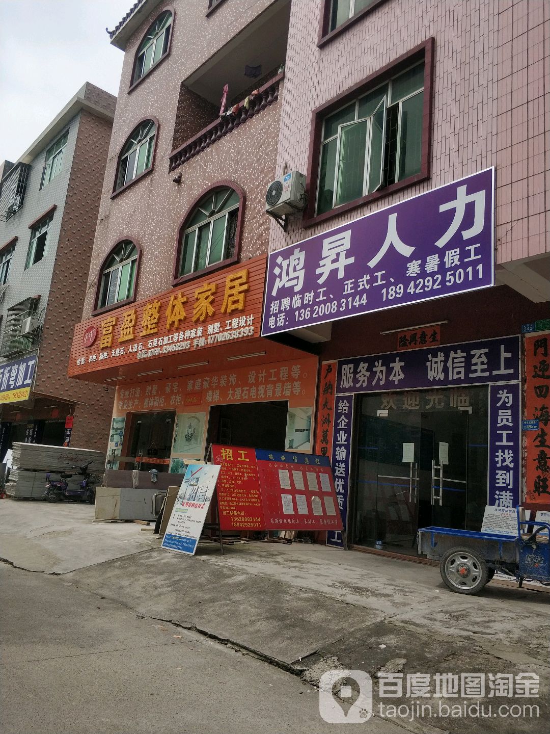 富盈整体家居