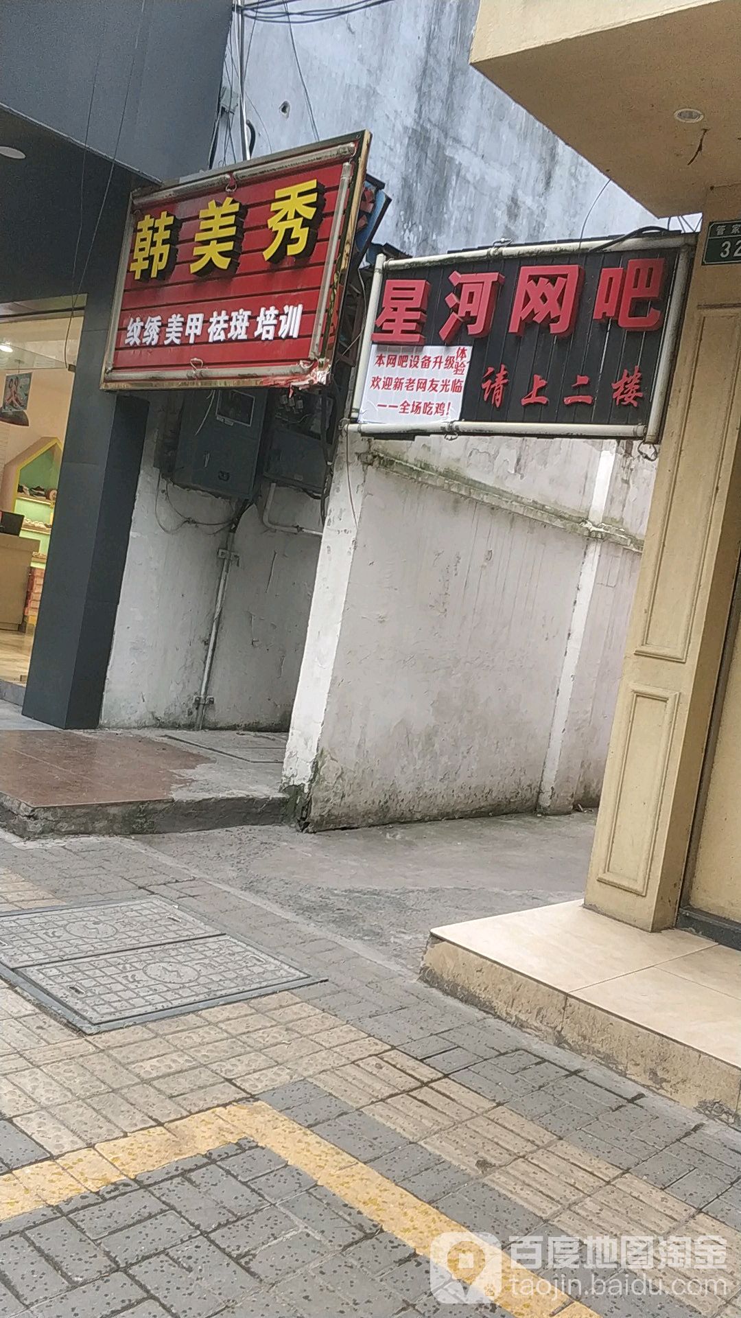 星河网吧(官家路店)