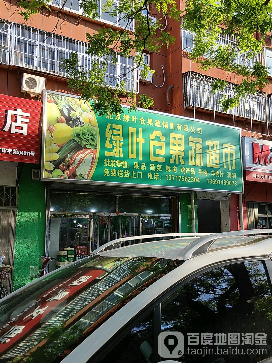 艺叶仓果蔬菜超市(建设西街店)