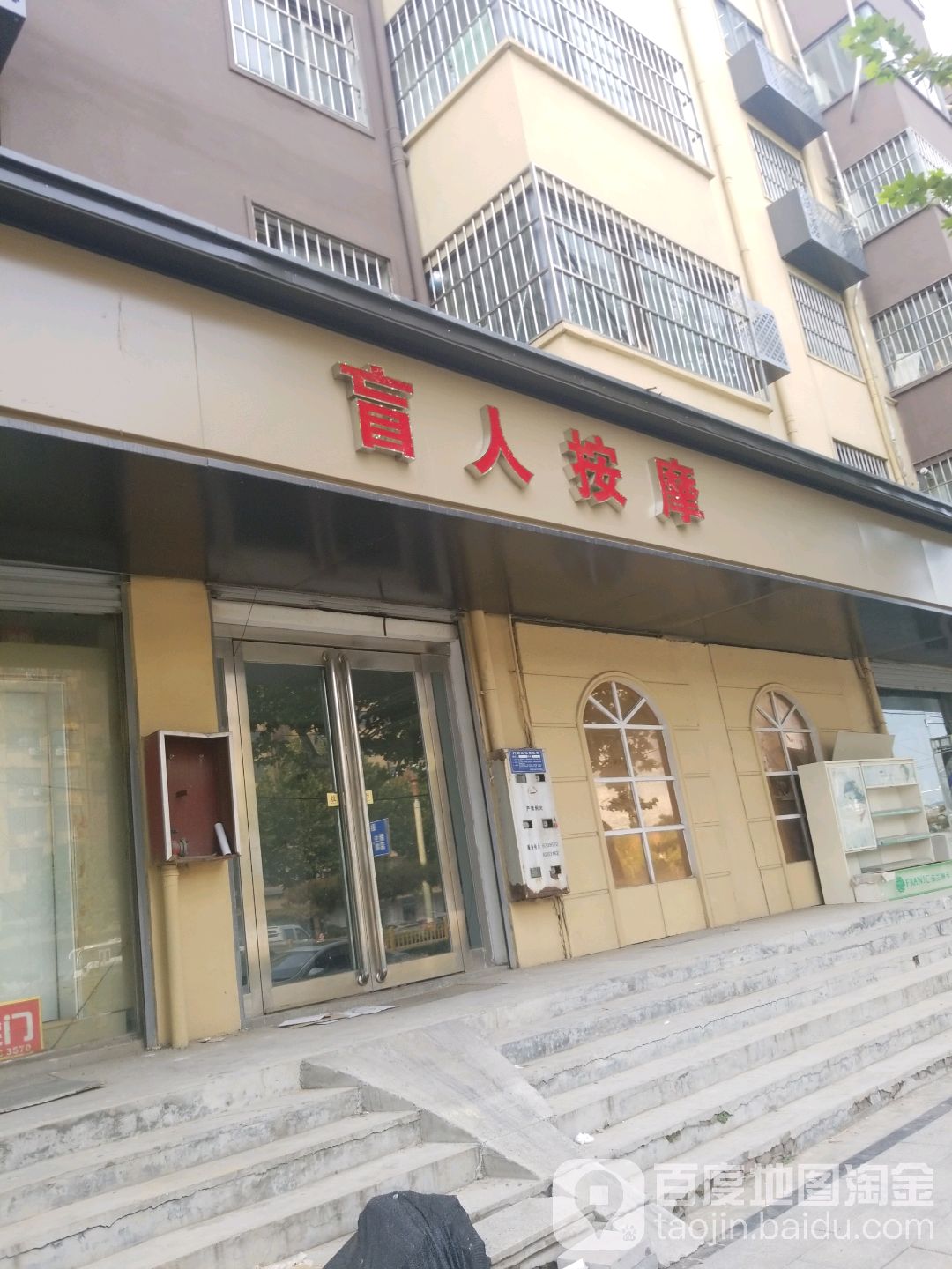 盲人按摩(幸福家园店)