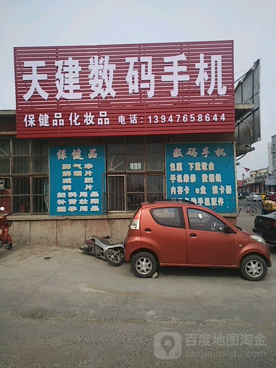 天建鼠标手机