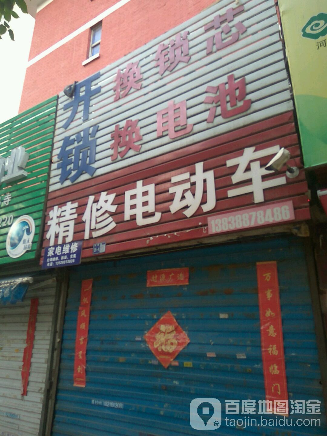 精修电动车开锁