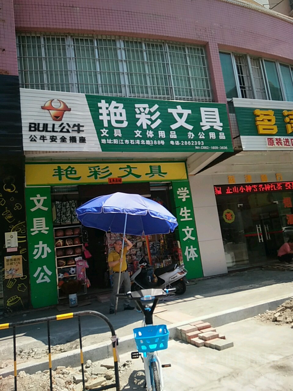 艳彩文具批发(华苑花园店)